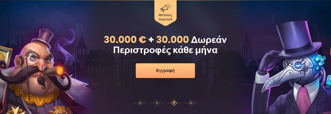 Προωθητικό banner μπόνους τουρνουά National Casino